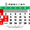 16日(日)17日(月）連休致します