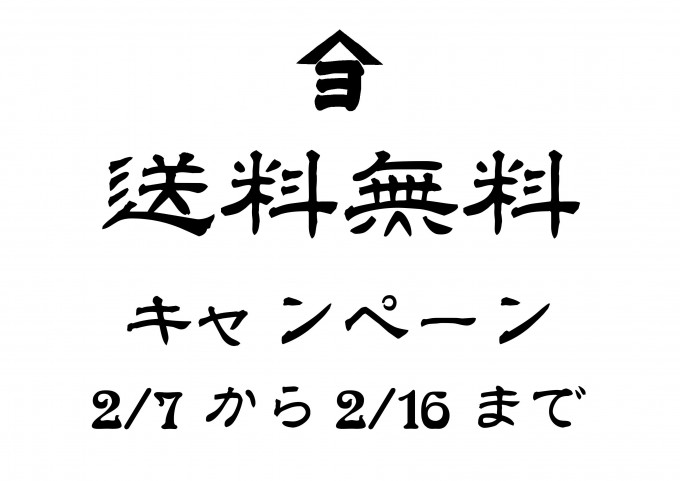 Microsoft Word - 送料無料