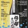 福岡・福島の酒蔵が集う 『福×福まつり2015 -福島場所-』