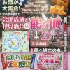 4月23日開催！鶴ヶ城で会津清酒屋台村