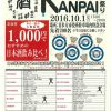 喜多方KANPAI祭り