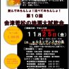 第10回会津若松の地酒大試飲会