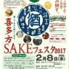 喜多方SAKEフェスタ２０１７