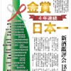 金賞数４年連続日本一！