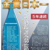 平成28酒造年度全国新酒鑑評会