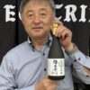 大和川酒造「弥右衛門」全国新酒鑑評会金賞受賞酒
