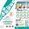 第8回会津清酒弾丸ツアー
