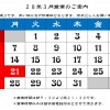 20日・21日連休いたします