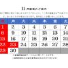 22日(日)、23日(月)連休致します