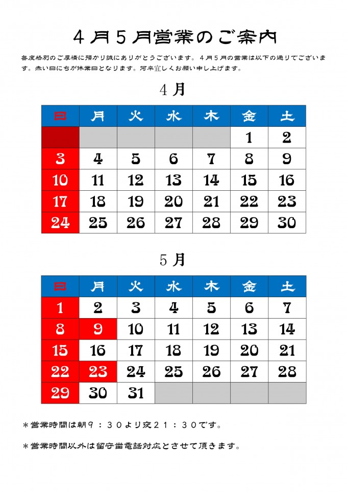 GW営業のご案内