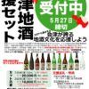 会津地酒応援セット