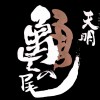 天明「亀の尾」試飲会と酒蔵見学（酒蔵で五感を磨く　第三弾）