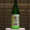 「会津娘」芳醇純米生酒＆片門生酒