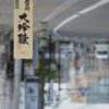 新入荷案内