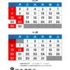 9月15日16日連休いたします