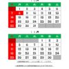 10月7日(日)、8日(月）連休いたします