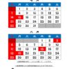 8月15日お休みします