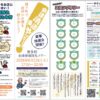 第9回会津清酒弾丸ツアー