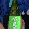 奈良萬純米生貯蔵酒
