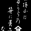 新銘柄！磐梯酒造「磐梯山」しぼりたて本生原酒